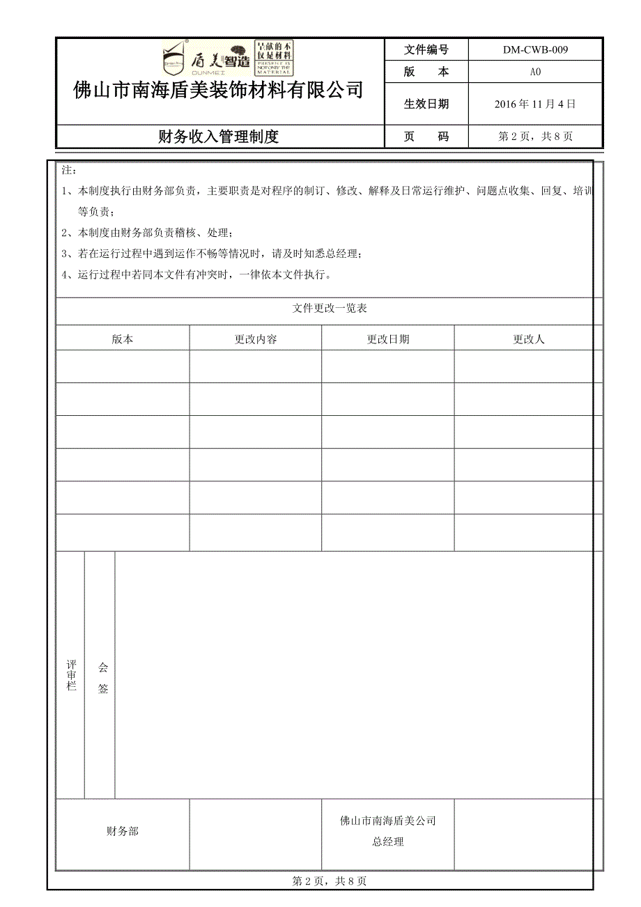 财务收入管理制度(DMcw)_第3页