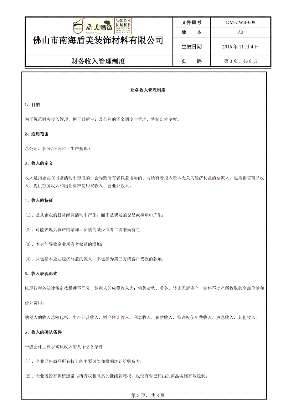 财务收入管理制度(DMcw)_第4页