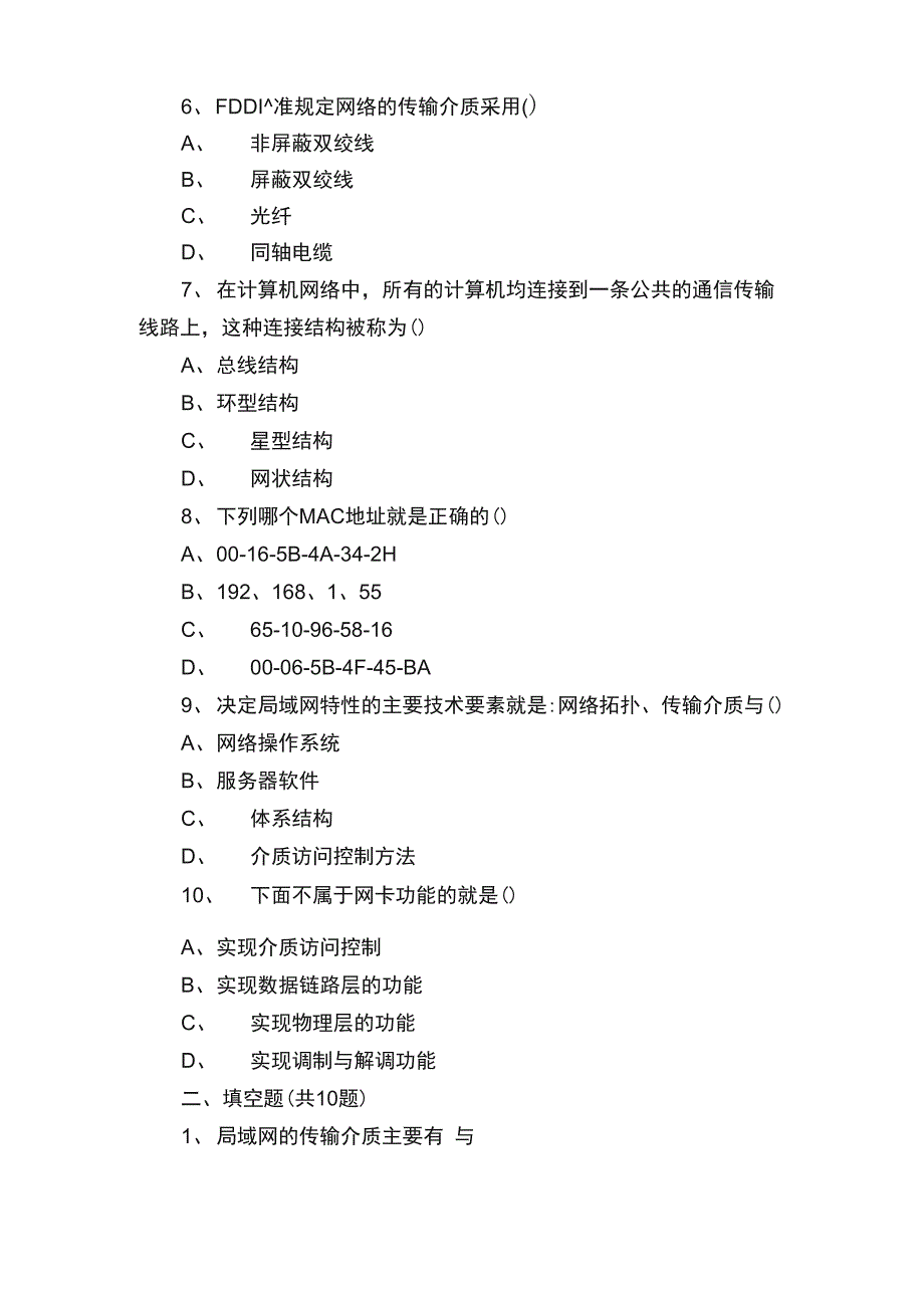 计算机网络技术习题（参考答案）_第4页