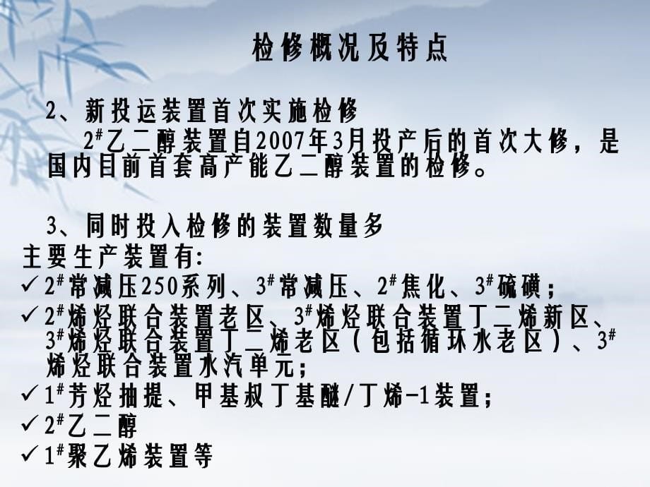 建筑某单位检修改造工程实施经验交流材料_第5页