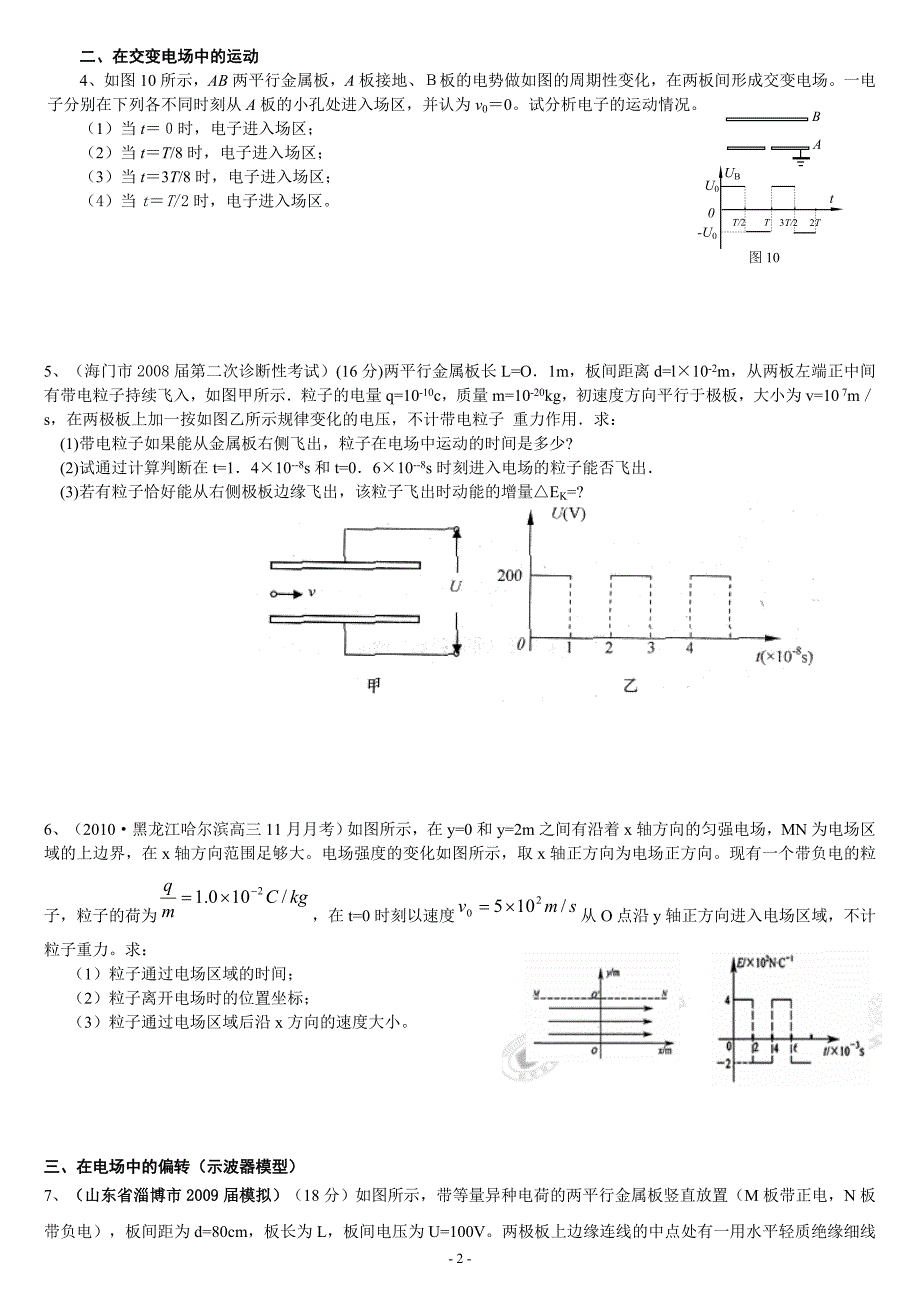 带点粒子在电、磁场中的运动.doc_第2页