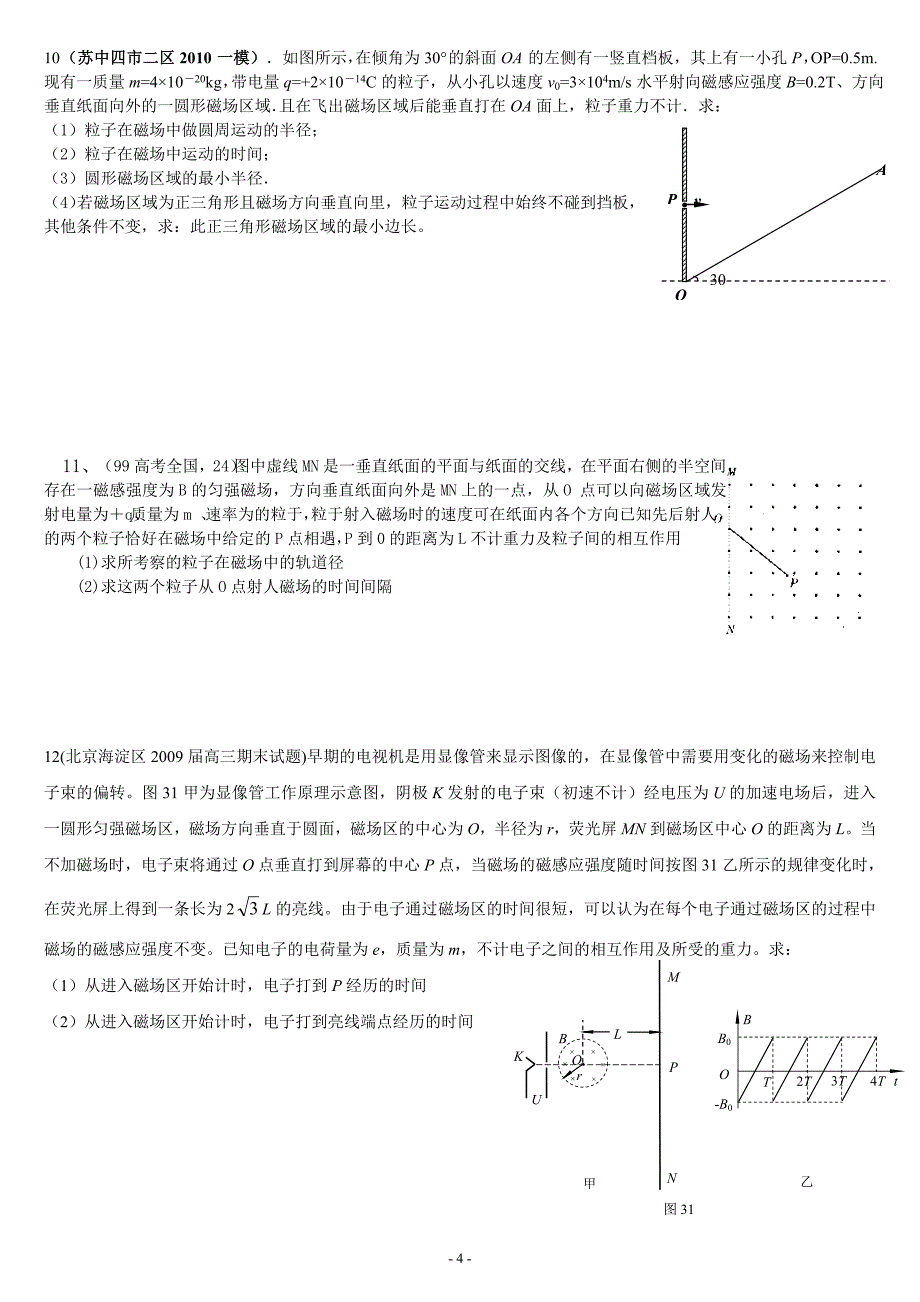 带点粒子在电、磁场中的运动.doc_第4页