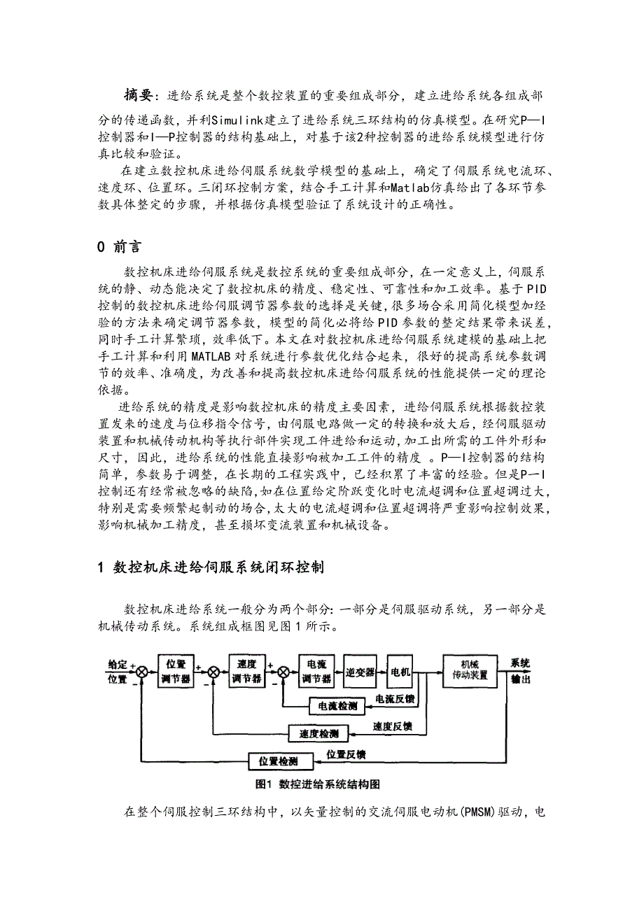 数控机床进给系统仿真_第2页