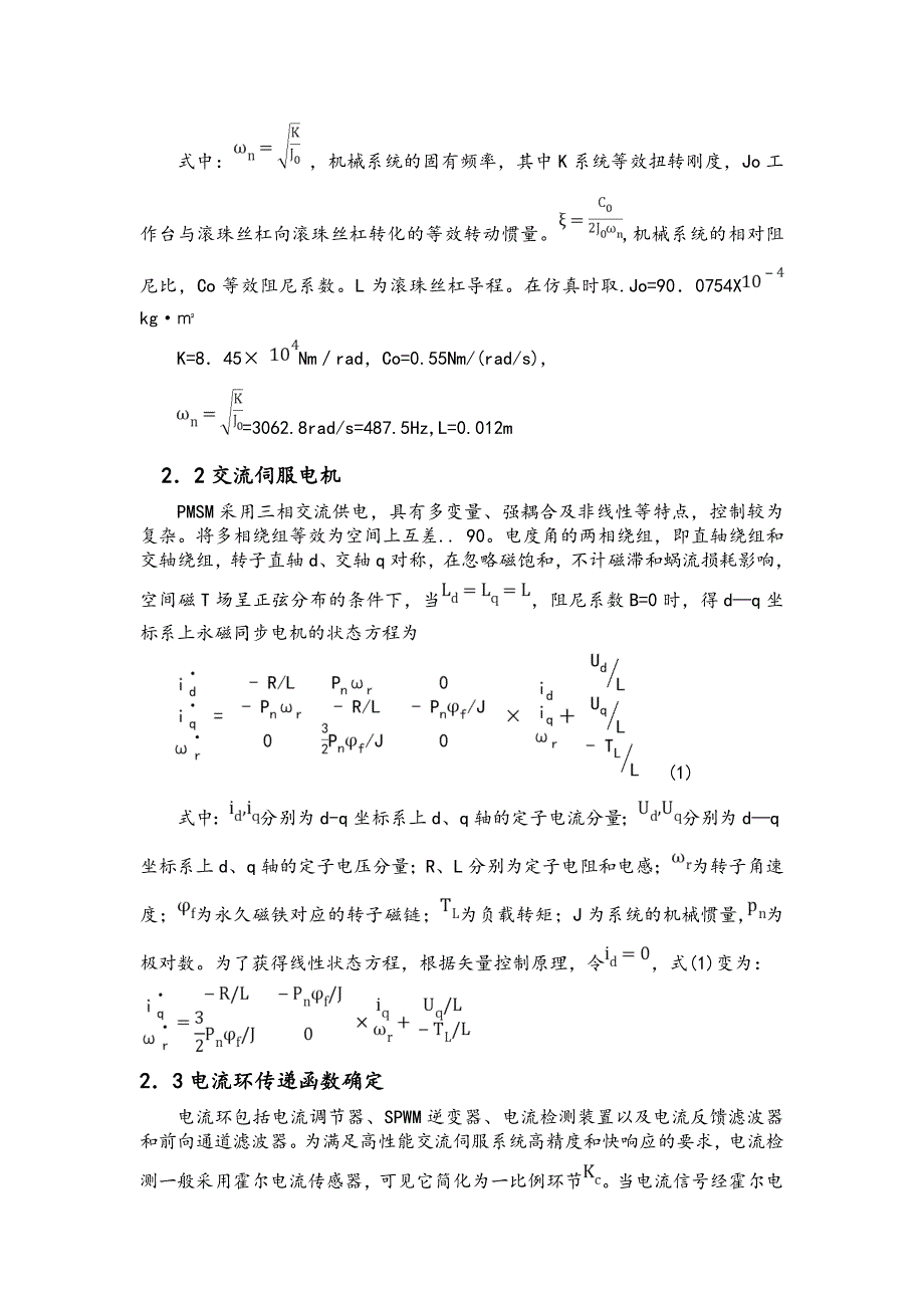 数控机床进给系统仿真_第4页