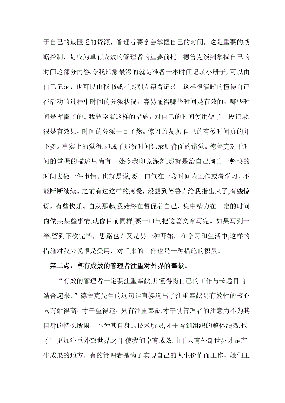 读《卓有成效的管理者》有感读后感_第2页