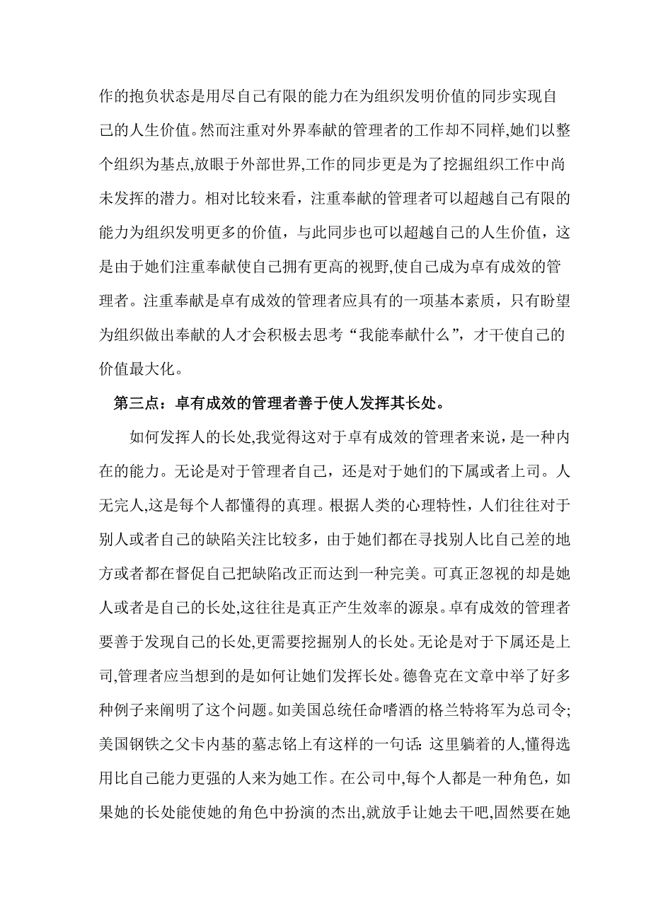 读《卓有成效的管理者》有感读后感_第3页