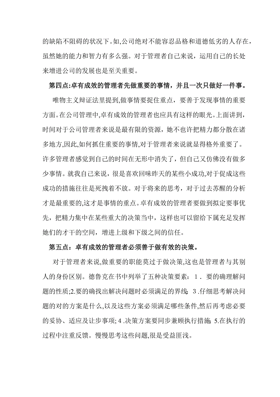 读《卓有成效的管理者》有感读后感_第4页