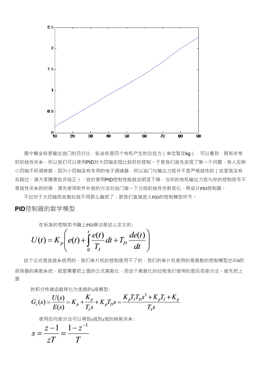 四轴专用PID参数整定方法及原理_第2页