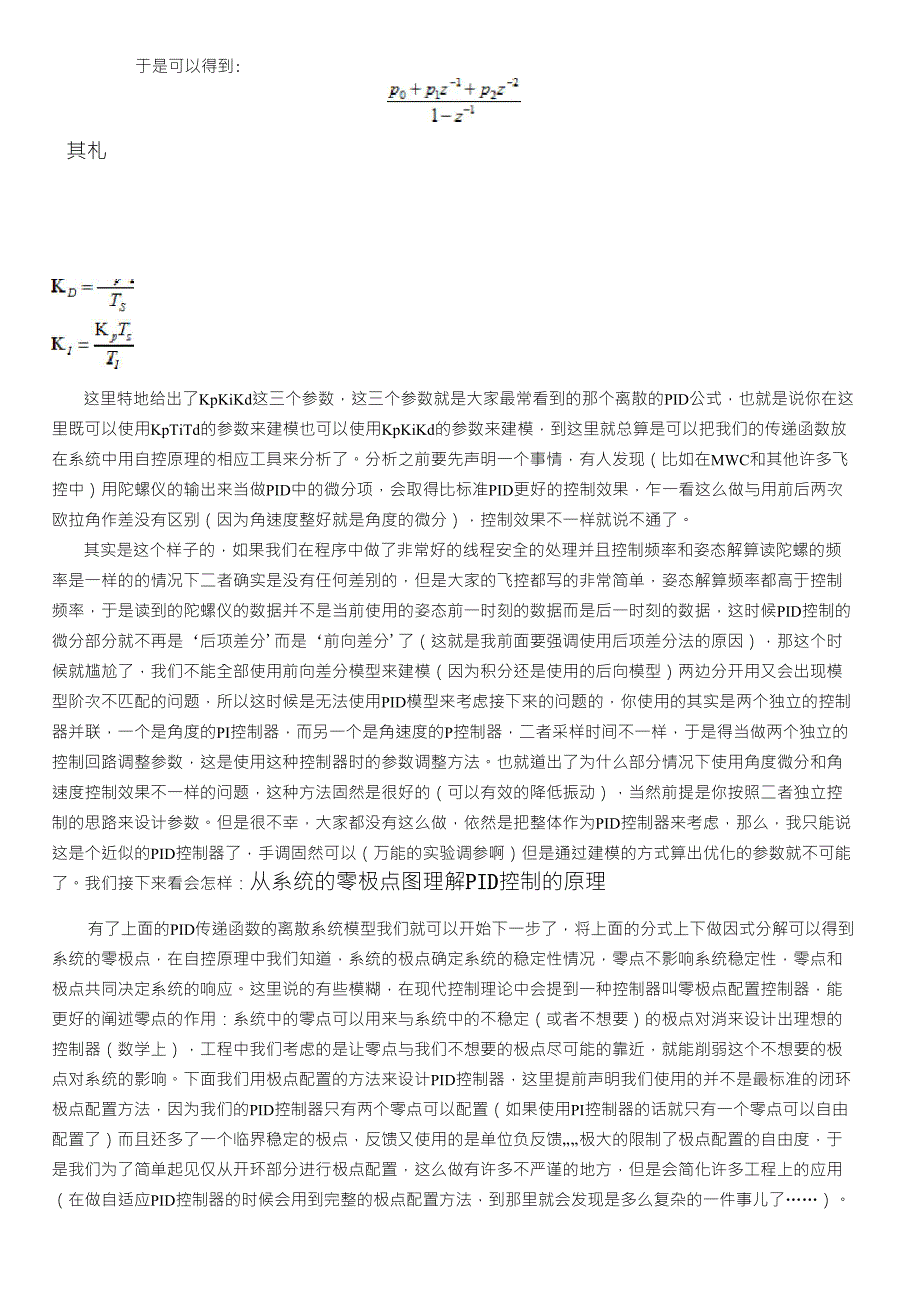 四轴专用PID参数整定方法及原理_第3页