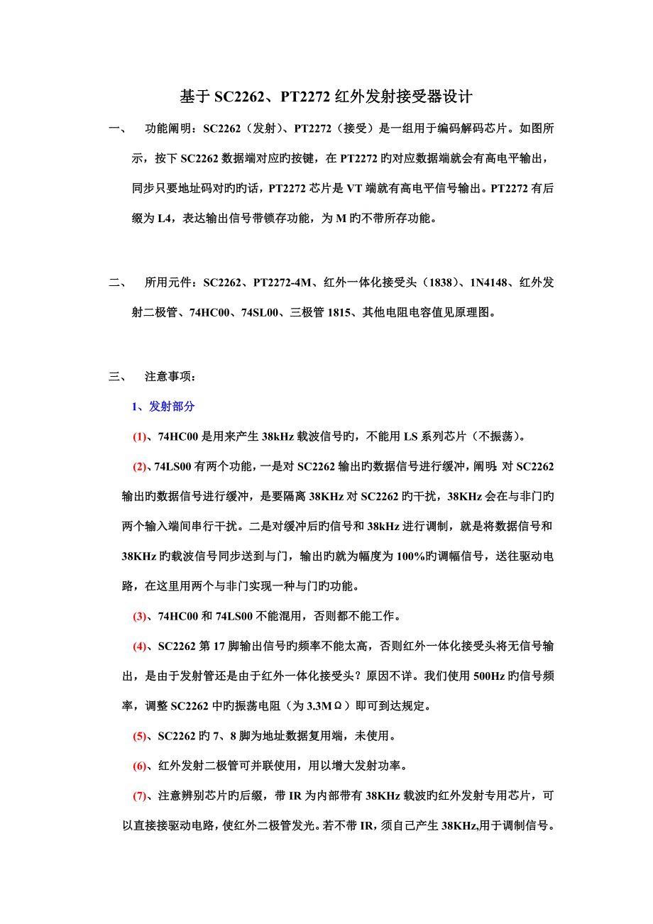 基于红外发射接收器设计_第1页