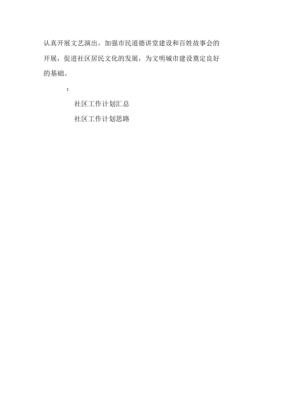 社区街道工作计划_第3页