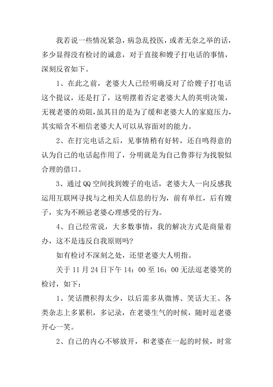 对老婆检不周到讨书范文范文.docx_第2页