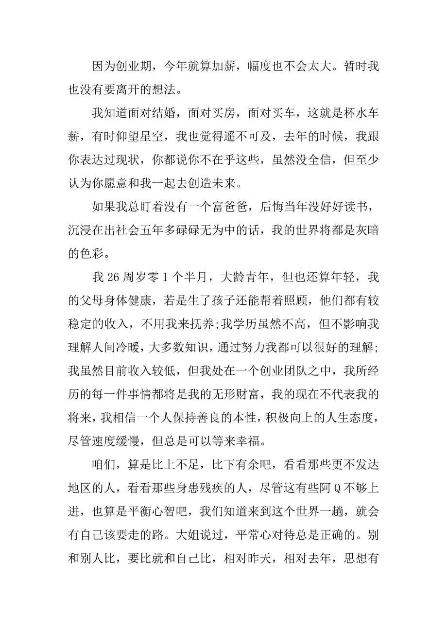 对老婆检不周到讨书范文范文.docx_第5页