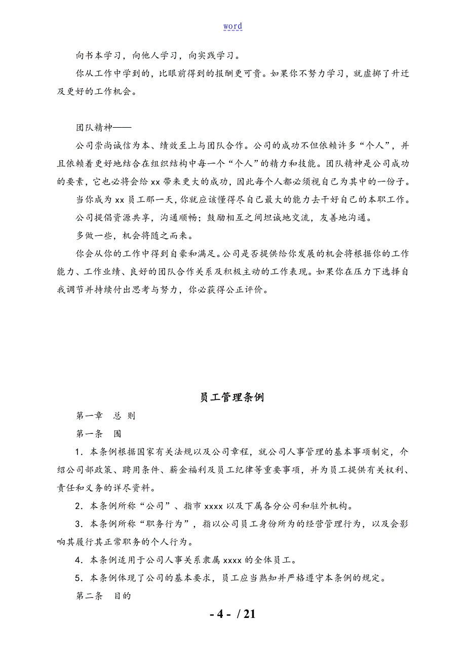 公司管理系统员工管理系统手册簿_第4页