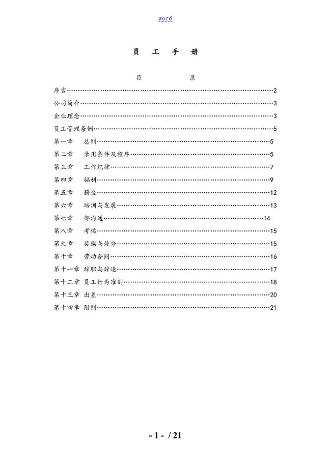 公司管理系统员工管理系统手册簿