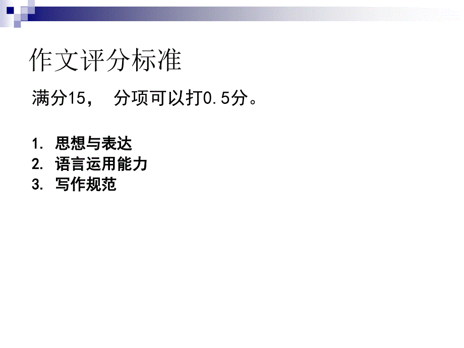 英语专四写作_第3页