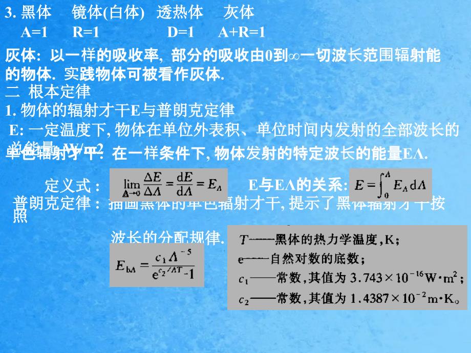 六节辐射传热ppt课件_第2页