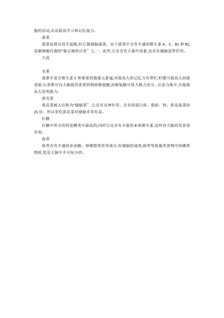 [女人记忆力下降吃什么]记忆力减退吃什么好2篇 记忆力减退吃什么比较好_第3页