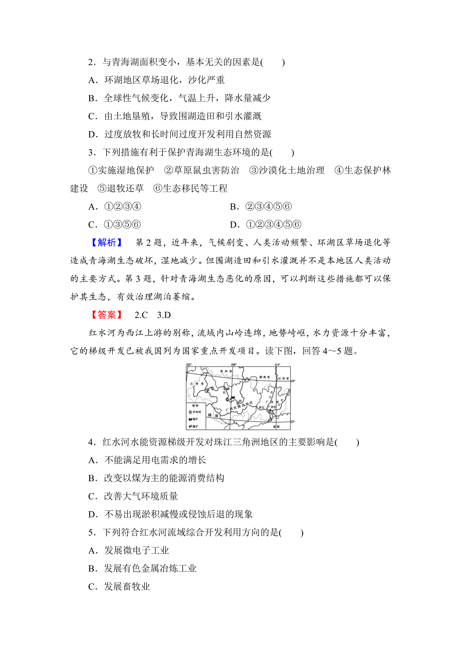 高中地理湘教版必修3章末综合测评2 Word版含答案_第2页