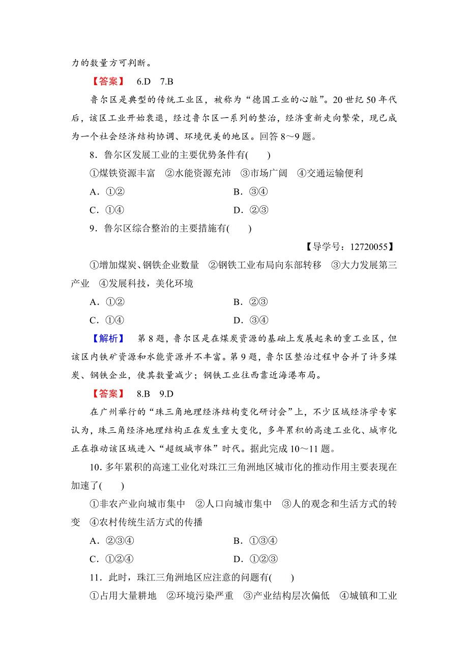 高中地理湘教版必修3章末综合测评2 Word版含答案_第4页