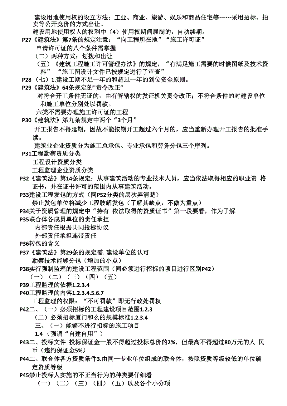 二级建造师建设工程法律法规考试_第3页