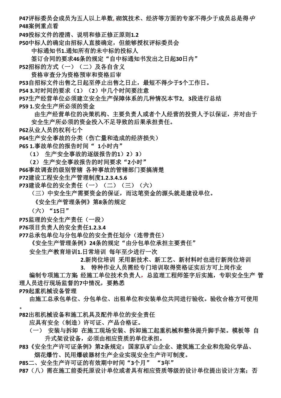 二级建造师建设工程法律法规考试_第4页