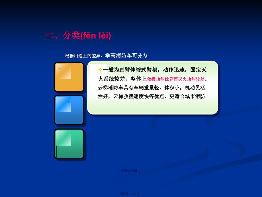 举高消防车概述一学习教案_第4页