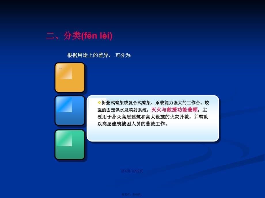 举高消防车概述一学习教案_第5页