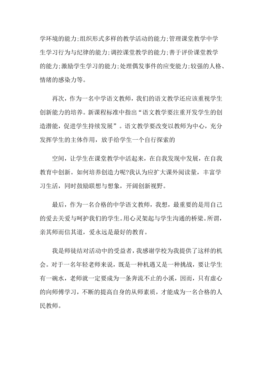 （可编辑）2023年个人年终工作总结汇编15篇_第4页