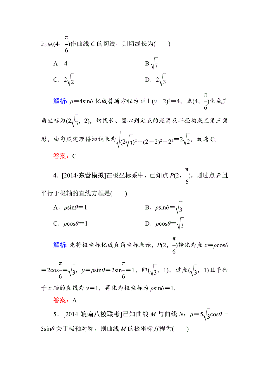 【最新版】高考数学理一轮限时规范特训 选441_第2页