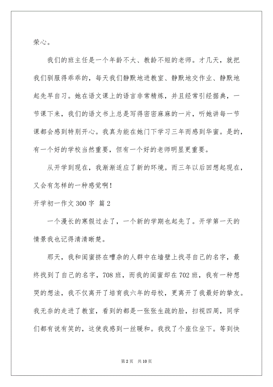 开学初一作文300字_第2页