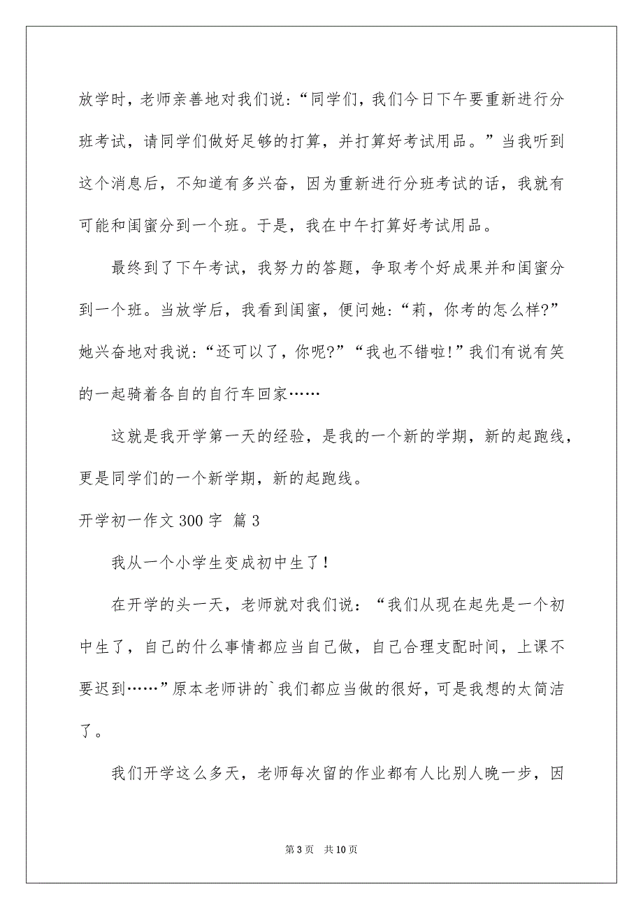 开学初一作文300字_第3页