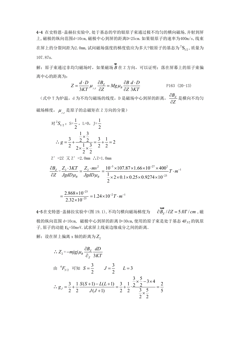 光学第4章答案_第3页