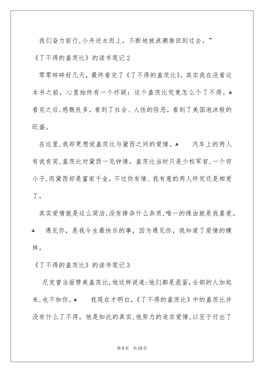 《了不起的盖茨比》的读书笔记_1_第3页