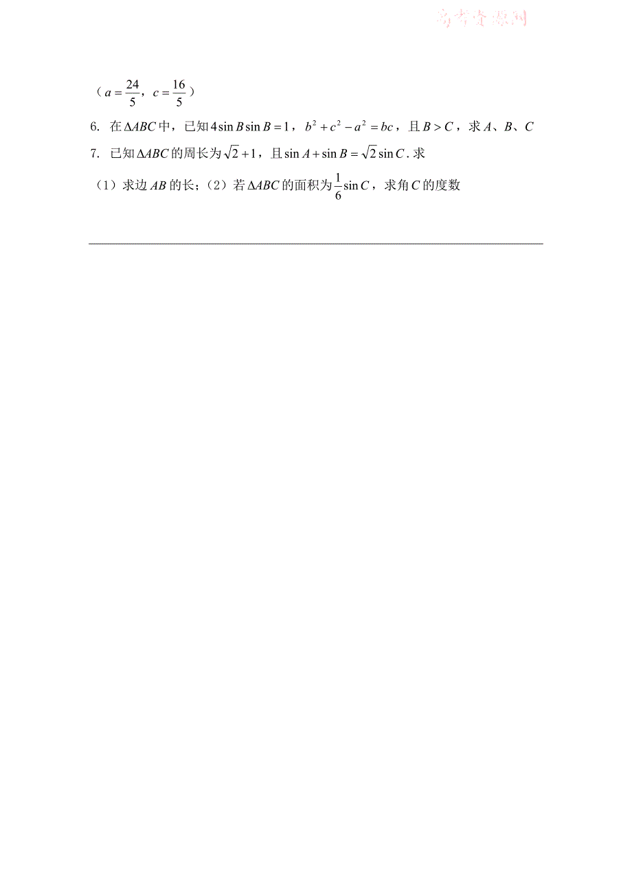 新编高中数学北师大版必修五教案：2.2 解三角形余弦定理知识小结和题型讲解_第3页