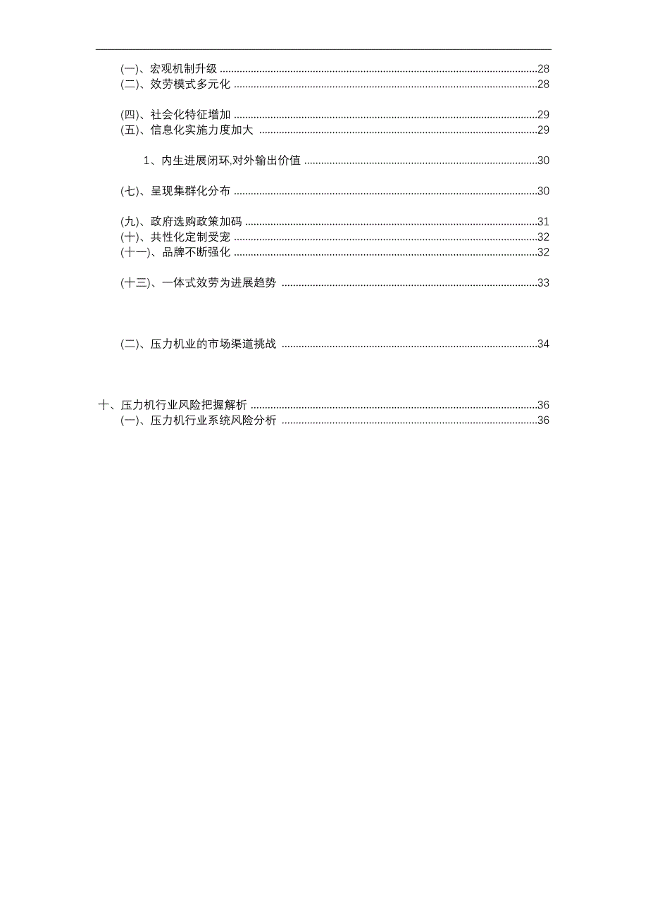 2023年压力机行业市场突围建议及需求分析报告_第3页