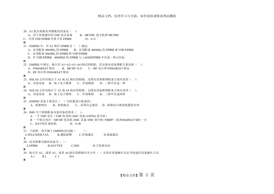 最新GMDSS题库_第3页