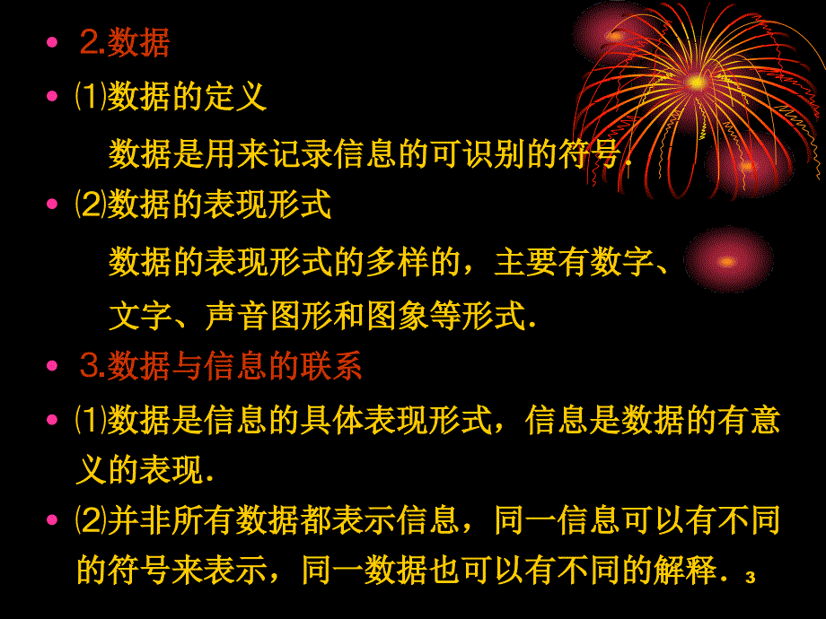 第一部分数据库系统概论_第3页