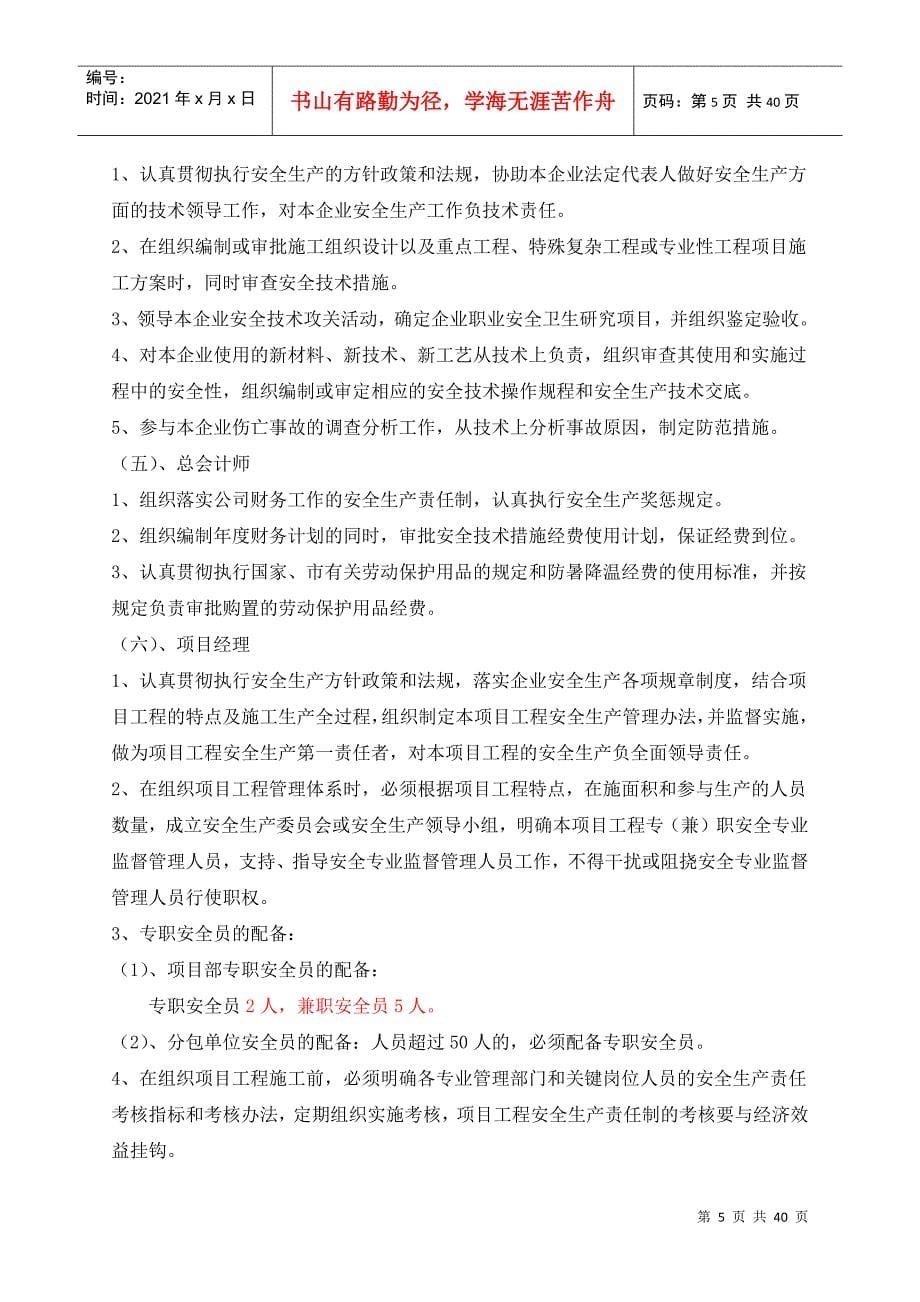 安全管理体系与措施(DOC39页)_第5页