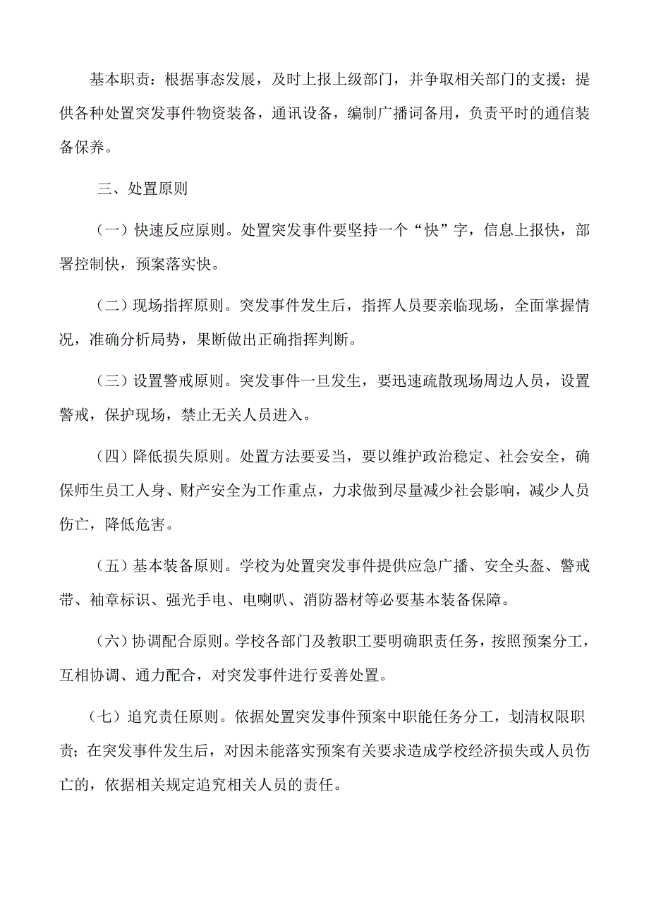 校园足球训练安全应急预案.doc_第3页