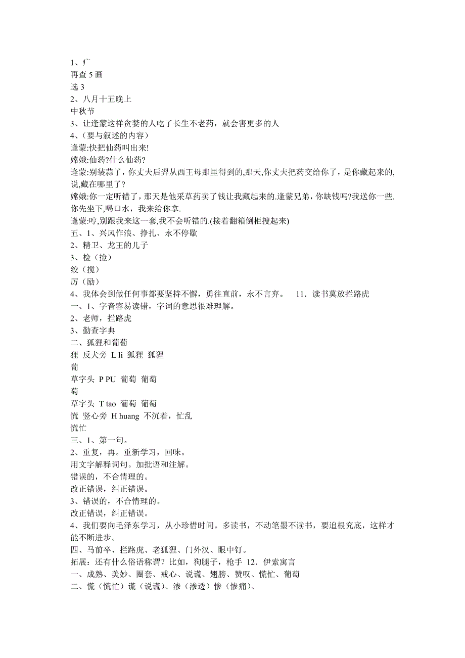 五上补充习题答案_第4页