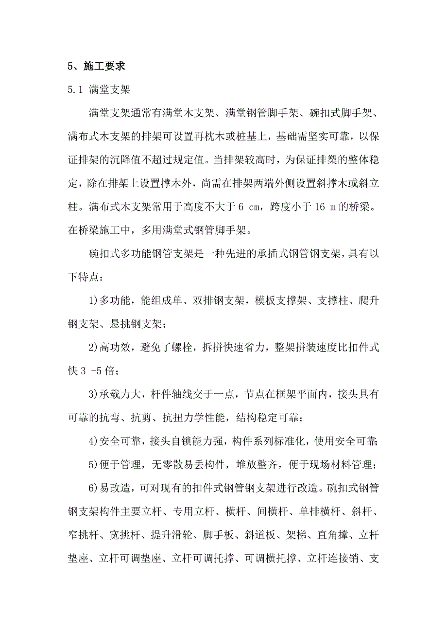 某铁路第二双线桥梁工程预应力混凝土连续梁支架法施工作业指导书_第4页