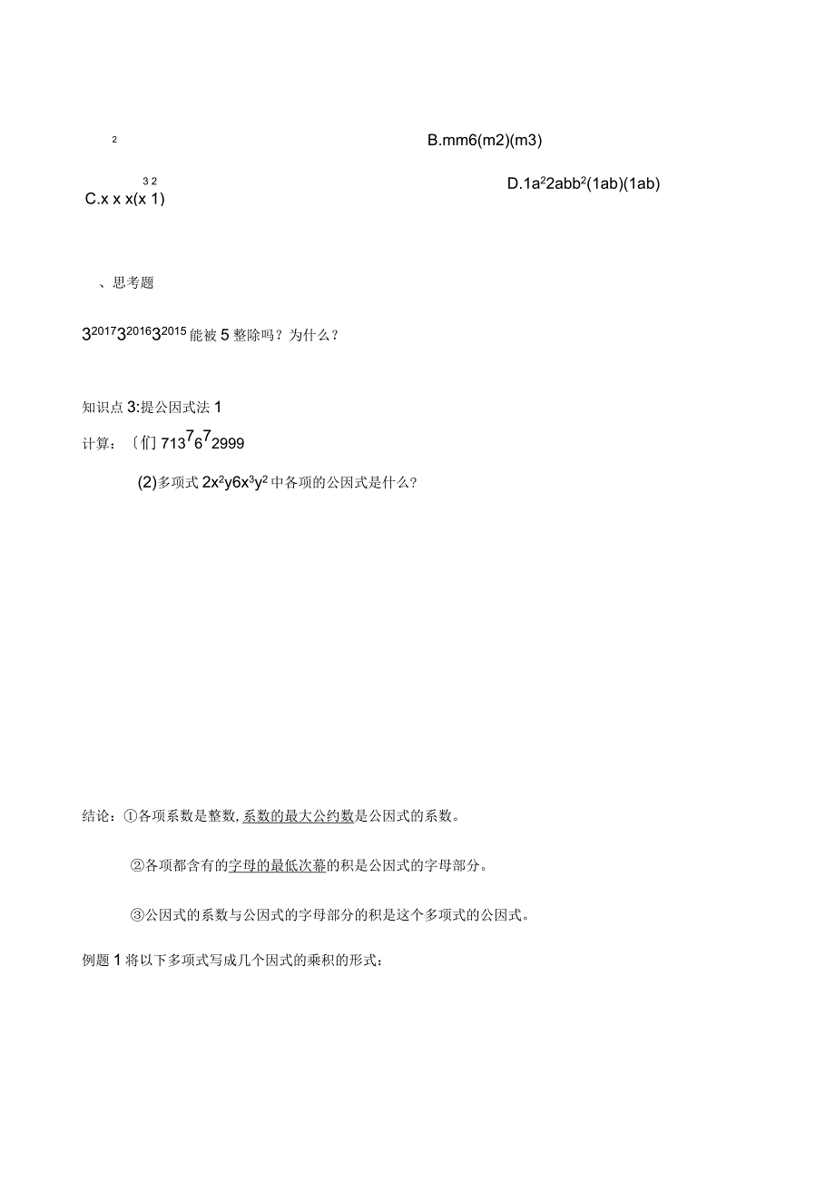 初中数学因式分解复习教案_第4页