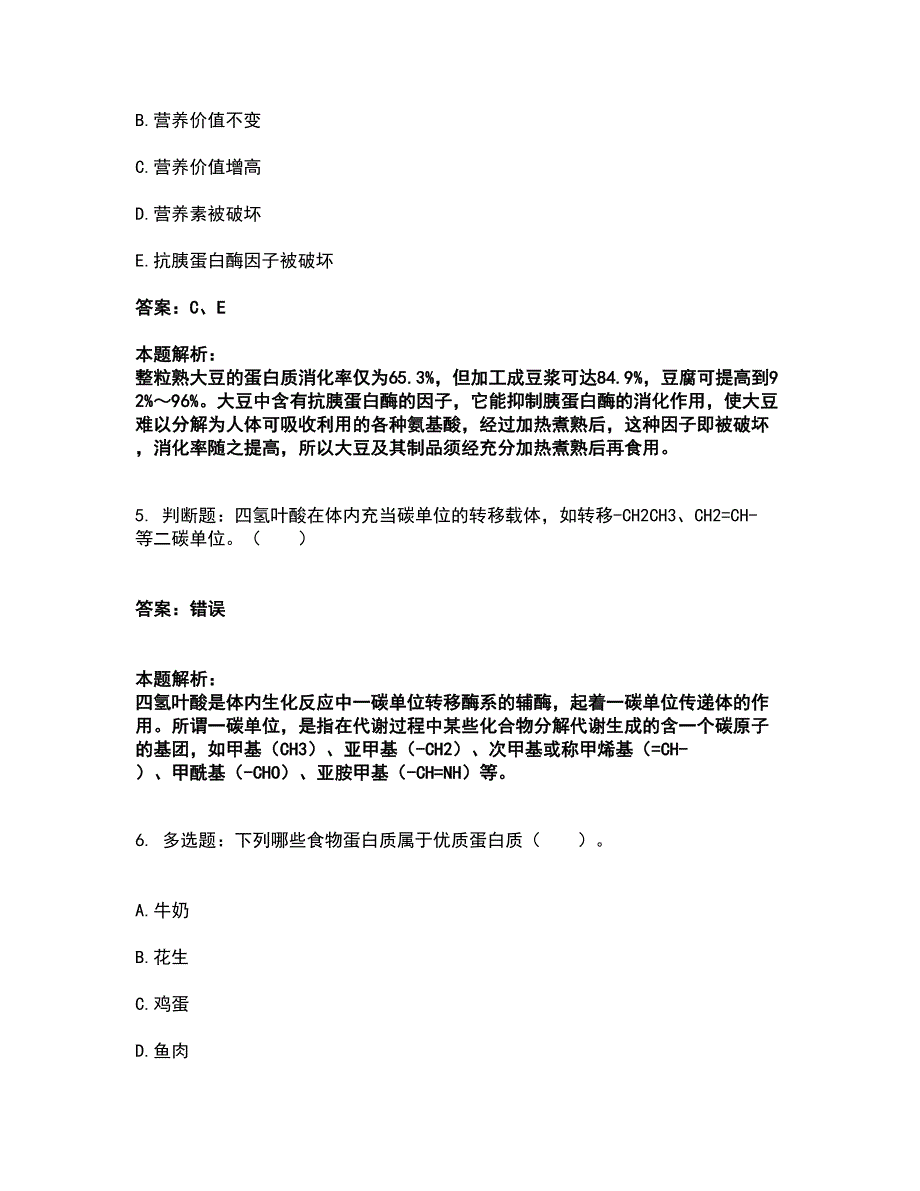 2022公共营养师-三级营养师考试全真模拟卷38（附答案带详解）_第2页