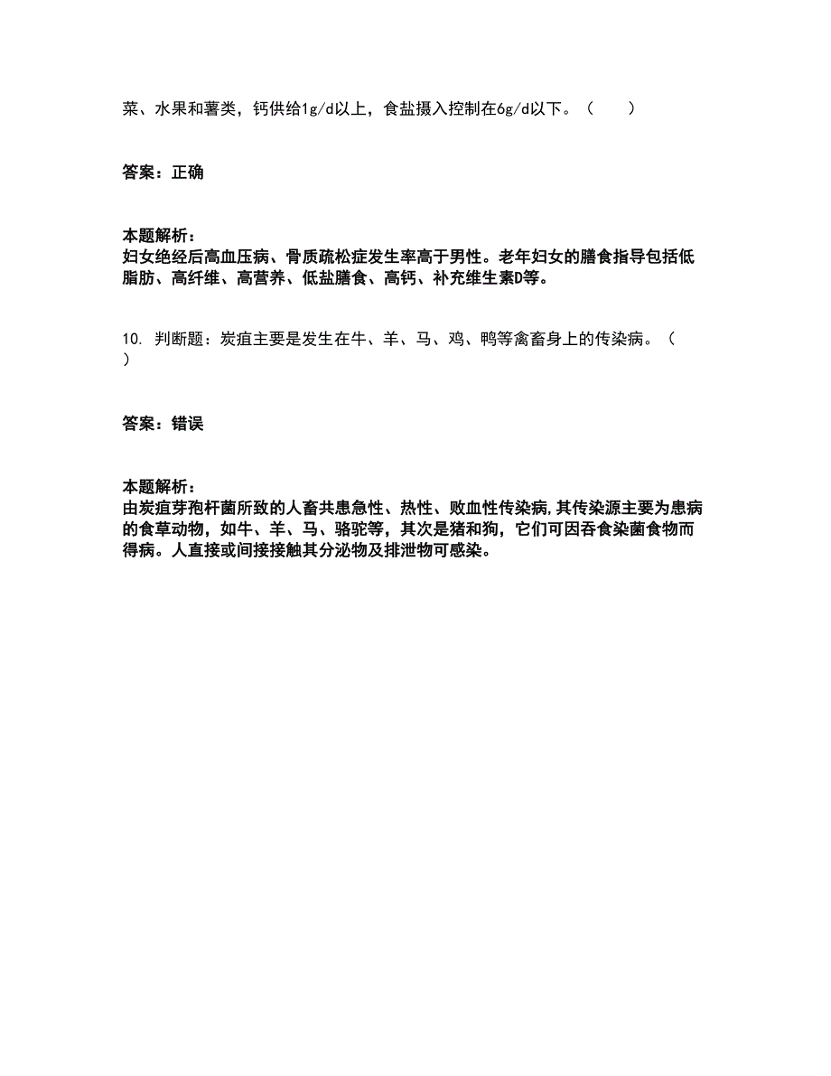 2022公共营养师-三级营养师考试全真模拟卷38（附答案带详解）_第4页