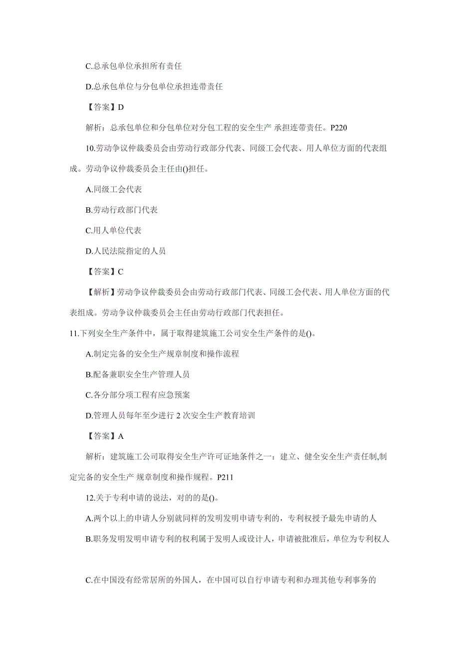 2023年一建法规真题及答案_第4页