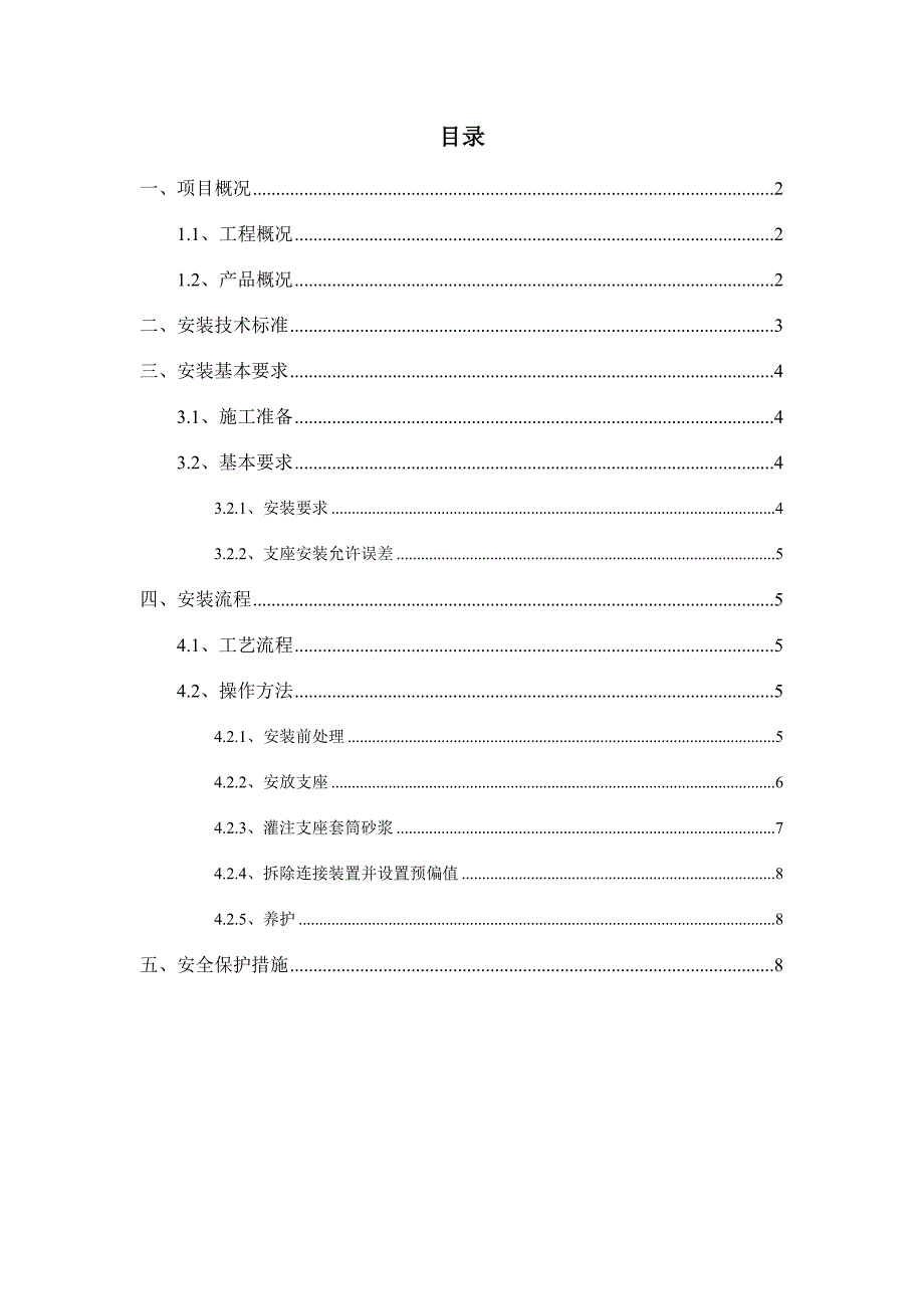 球型支座安装工艺_第2页