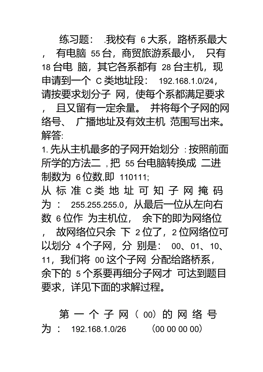 子网划分习题(有答案)_第1页