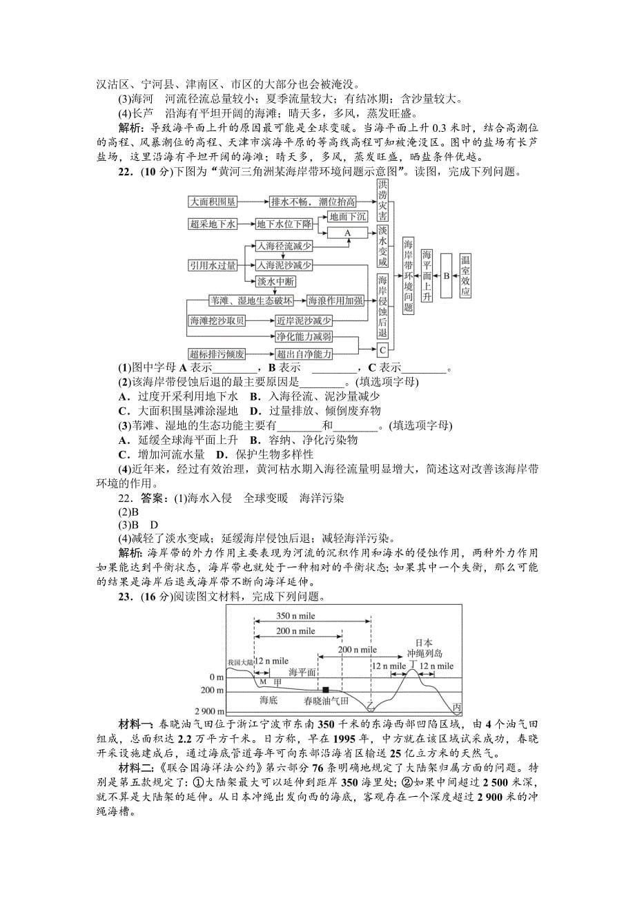 精修版地理人教版选修2单元检测：第六章　人类与海洋协调发展B卷 Word版含解析_第5页