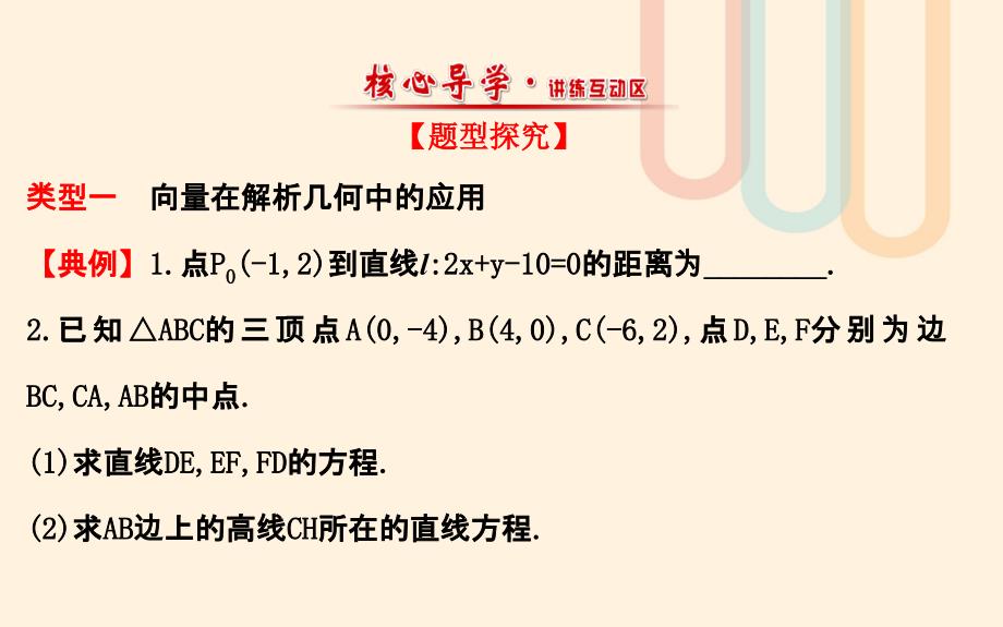 高中数学第二章平面向量2.7向量应用举例课件2北师大版必修_第2页